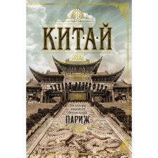 China. Rutherford E.