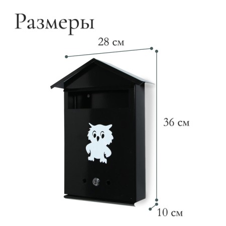 Mailbox with a lock, vertical, "house", black-2