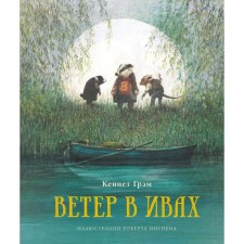 The wind is in the willows. Gram K.