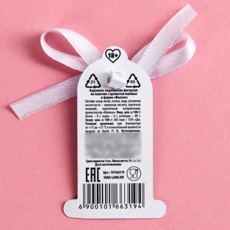 Lollipop "Your size", taste: raspberries, 50 g (18+)-3