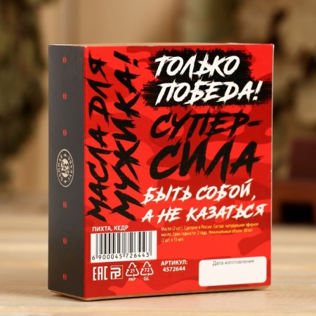 Set "Real Man" 2 oils 15 ml in a box-4