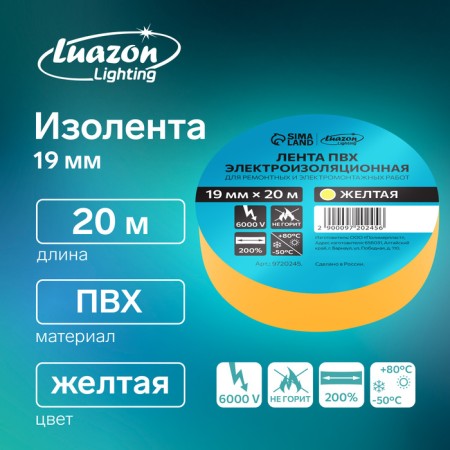 Izolent Luazon Lighting, PVC, 19 mm x 20 m, 130 μm, yellow