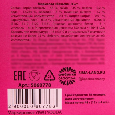 Marmalade "Take", 9 g. X 4 pcs. (18+)-5