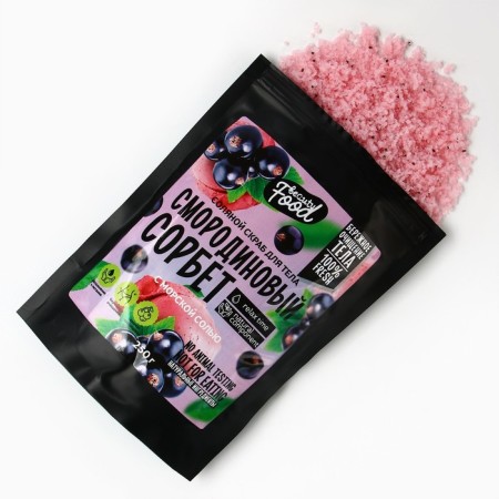 Salt scrub for 250 g, aroma of currants, Beauty Food-3