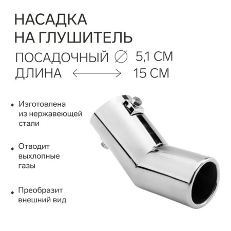 A muffler nozzle 150 × 51 mm, landing 51 mm