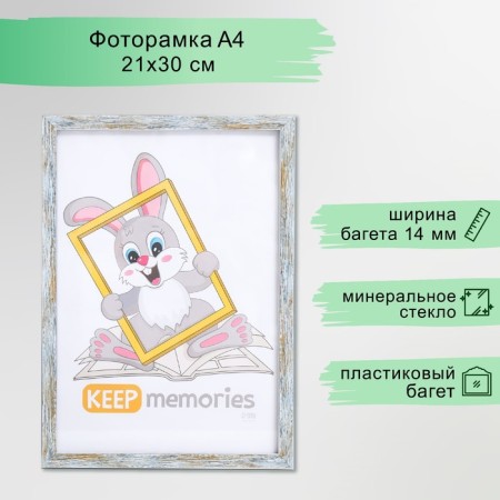 Photo frame Plastic "Watercolor" 21x30 cm, frosty silver