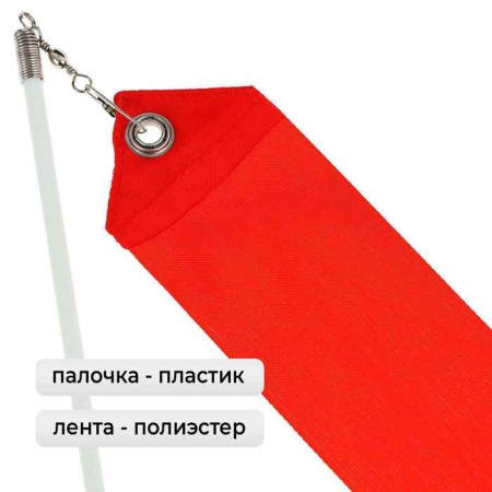 Ribbon for rhythmic gymnastics with a stick Grace Dance, 4 m, color fuchsia-1