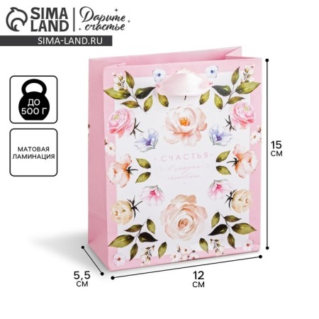 Gift laminated vertical, packaging, "happiness", S 12 x 15 x 5.5 cm