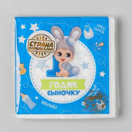 Napkins "1 year old son", 25x25 cm, set 20 pcs.-3