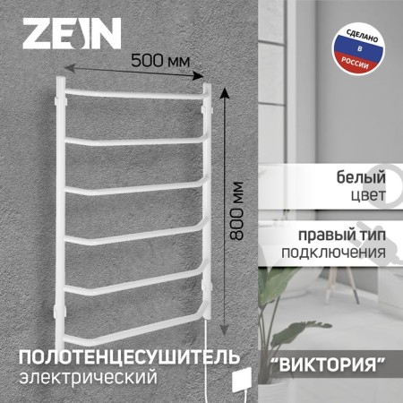 Electric towel Zein PE-06 Victoria, 500x800 mm, 6 crossbars, white