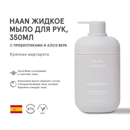 HAAN liquid hand soap "Strong Margarita", with prebiotics and aloe vera, 350 ml