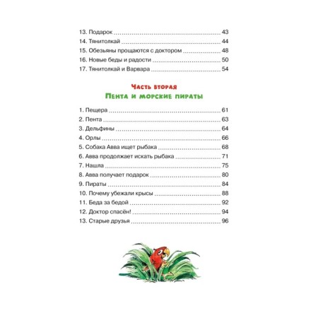 Dr. Aibolit. Chukovsky K.I.-8