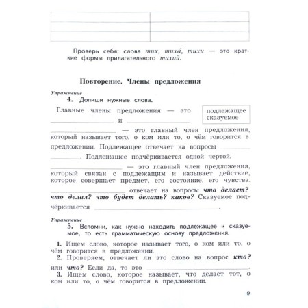 Workbook. GEF. I am learning to write without errors grade 4. Kuznetsova M.I.-2