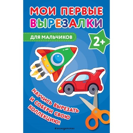 My first cutouts. For boys