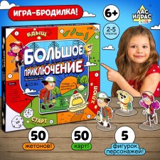 Настольная игра «Большое приключение», 2-5 игроков, 6+