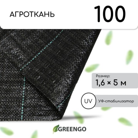 AGROTKAN CARE, with markings, 5 × 1.6 m, density 100 g/m², polypropylene, Greengo, economy 50%