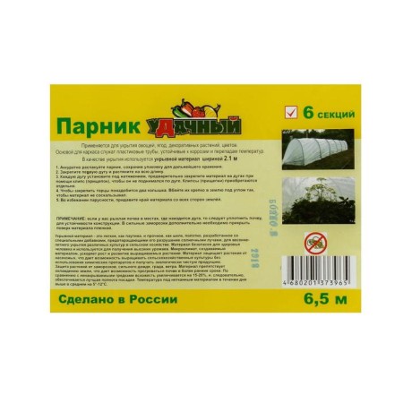 The greenhouse is stitched, length 6 m, 7 arcs of plastic, arc L = 2.4 m, d = 16 mm, spanbond 35 g/m², “successful”-13