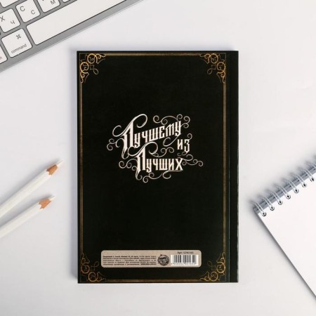 Diary to the point "Real Defender of the Fatherland", A5, 64 sheets-4