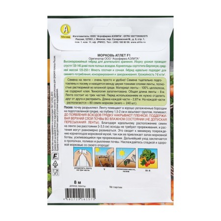 Seed Carrots "Athlet", F1, tape 8 m-1