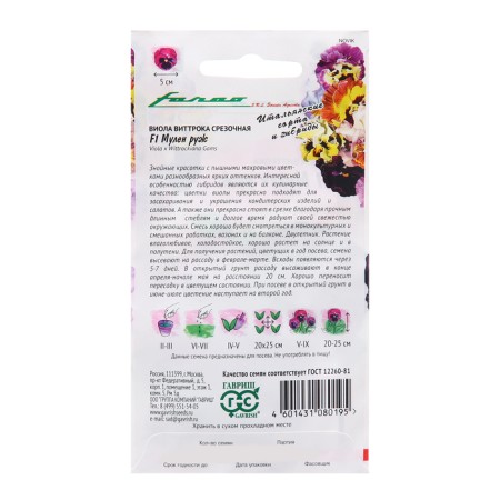 Viola seeds "Moulin Rouge", F1, Wittroka (Anyutin's Eye), 5 pcs-1