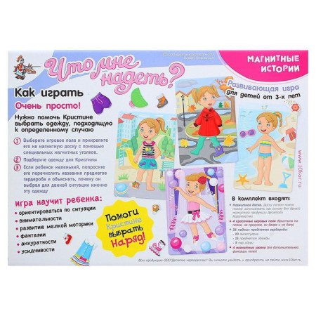 Developing game "Magnetic stories. "What should I put on?"-1