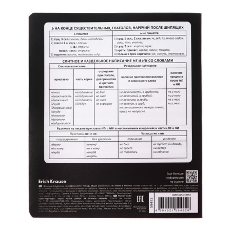 Subject notebook, 48 sheets, ruler, Russian language Erichkrause "Persons", plastic cover silk-screen covers, Bloc Offset 100%, information block-9