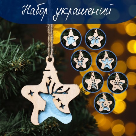 New Year. New Year's set "Stars" 8 pieces, 2025, Blue color