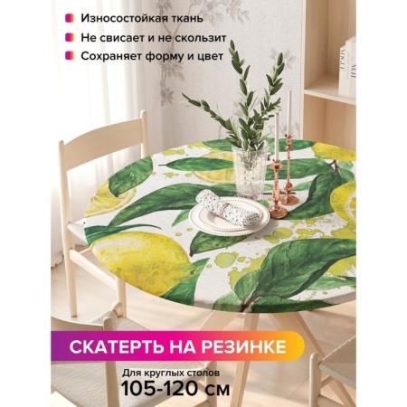 Tables on the table "Lemon tree", round, oxford, elastic band, size 140x140 cm, diameter 105-120 cm