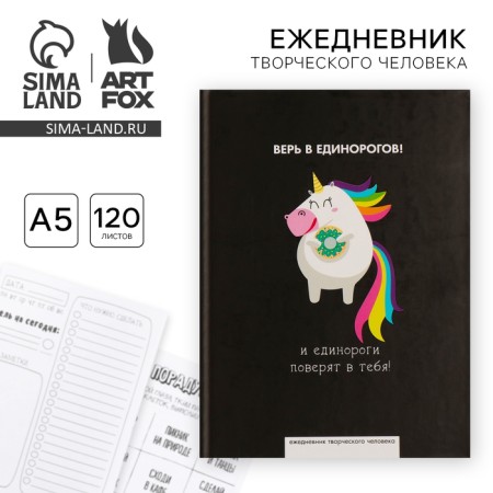 Diary of a creative person A5, 120 sheets "Believe in unicorns"