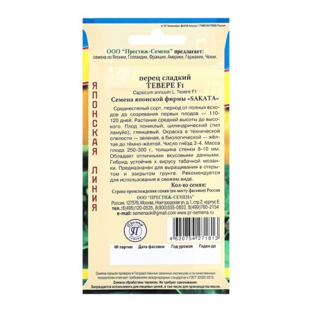 Sweet pepper seeds "Tevre F1", c/p, 5 pcs.-1