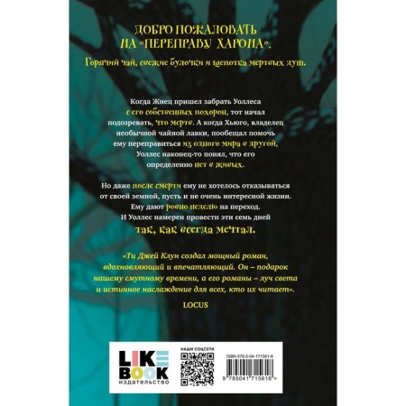 Under the whispering door. Ty Jay Klun-1