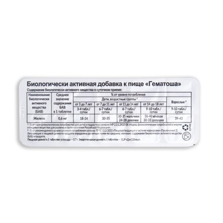 Hematosh chewing tablets with cherry taste, 10 pcs-2