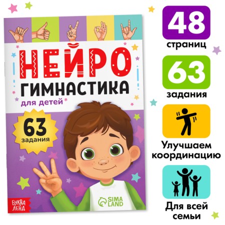 The book "Neurohymnastics", 48 p.