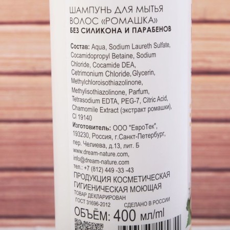 Hair shampoo shine and volume Dream Nature "Chamomile", 400 ml-2