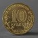 Coin "10 rubles 2014 Crimea Meshkova"