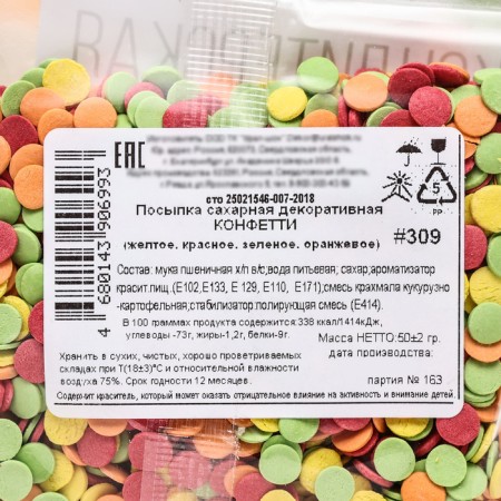 Sprinking confectionery "confetti" yellow, red, green, orange, 50 g-3