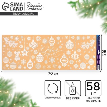 Vinyl stickers on the windows "Happy New Year", reusable, 70 x 25 cm, new year