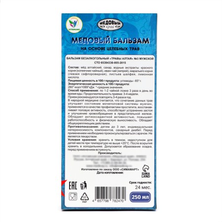 Honey Balsam Altai Male, February 23, 250 ml-3