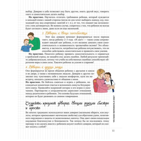 My little notebook. We develop self -confidence. Bine F.-2