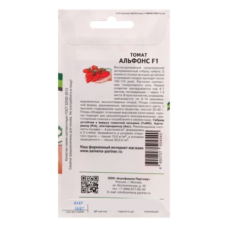 Alfons Tomat Seeds F1, 10 pcs.-1