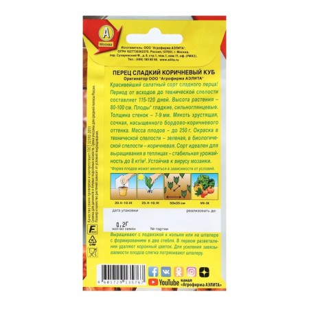 Sweet pepper seeds "Brown cube", 20 pcs-1