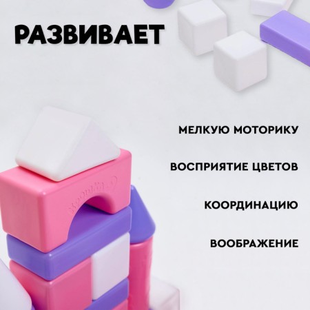 Construction set, 21 elements, 60 × 60, pink color-2