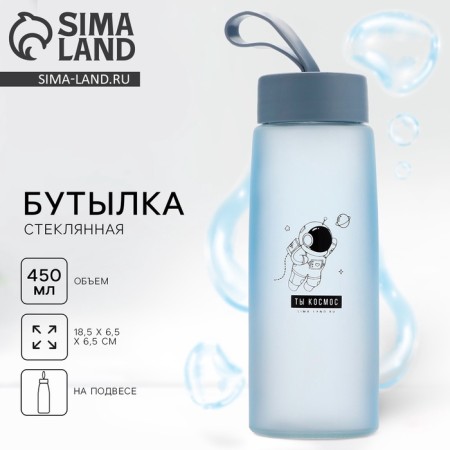 Glass bottle for water "You Cosmos", 450 ml