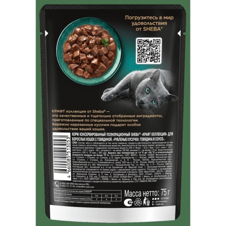 SHEBA wet food for cats with beef, paste in jelly, spider 75 g-1