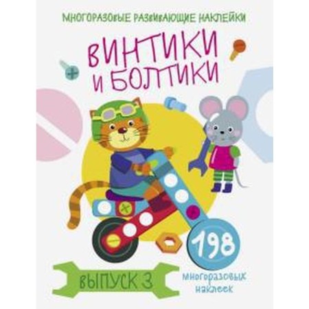 Scrolls and bolts. Issue 3. Nikitina E.