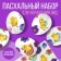 Translated pictures for decorating eggs "Chickens and flowers", 15 x 10 cm.