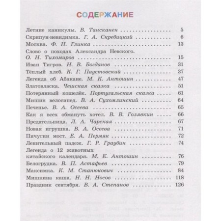 Tutorial. GEF. Literary reading. We read the 3rd grade in the summer. Fomin O.V.-1