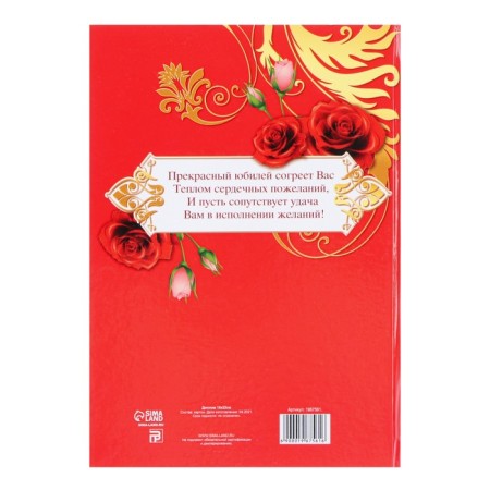 Diploma "Happy anniversary! 65", 15x21 cm-3