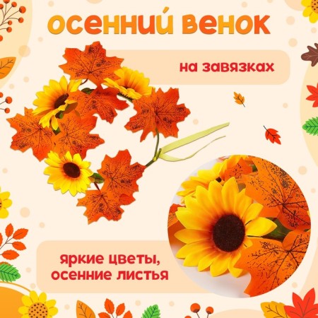Carnival set "Autumn flowers": a wreath with sunflowers and a brooch-1