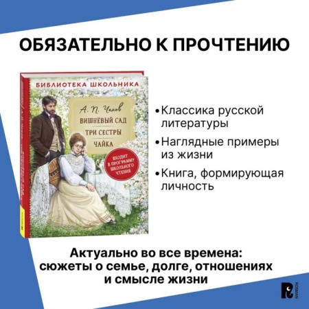 The Cherry Orchard. Three sisters. Gull. Chekhov A.P.-1